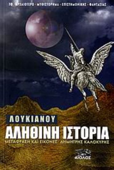 Εικόνα Αληθινή ιστορία