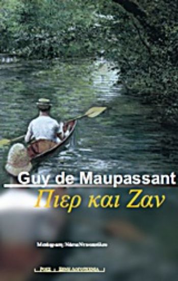 Εικόνα Πιερ και Ζαν