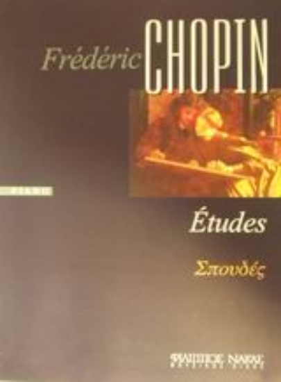 Εικόνα Σπουδές