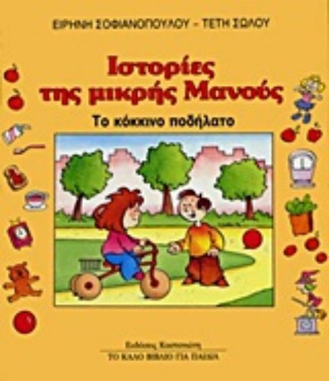 Εικόνα Το κόκκινο ποδήλατο