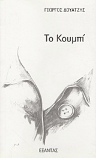 Εικόνα Το κουμπί