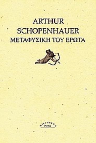 Εικόνα Μεταφυσική του έρωτα