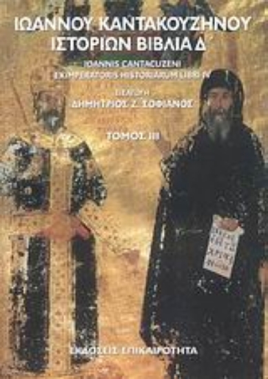 Εικόνα Ιστοριών βιβλία Δ΄