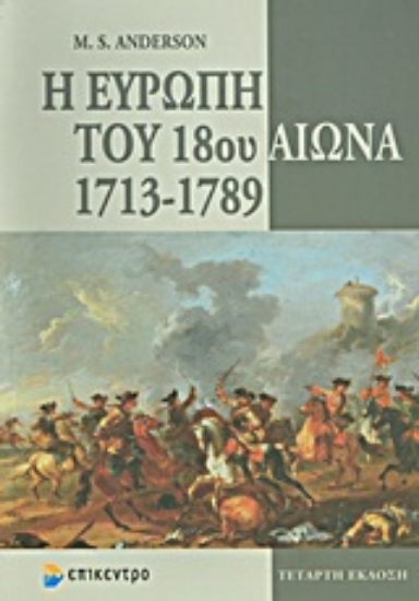 Εικόνα Η Ευρώπη του 18ου αιώνα 1713-1789