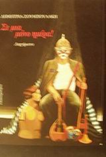 Εικόνα Σε μια μόνο ημέρα