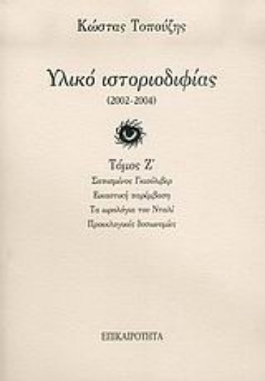 Εικόνα Υλικό ιστοριοδιφίας