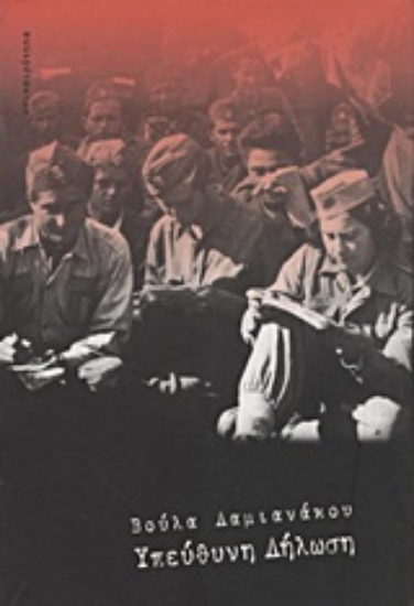 Εικόνα Υπεύθυνη δήλωση