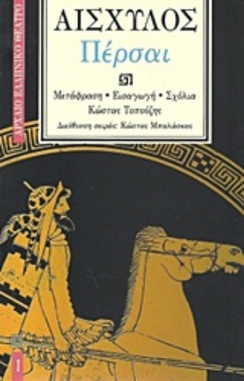 Εικόνα Πέρσαι