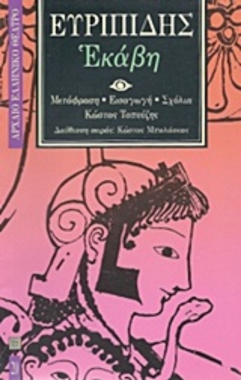 Εικόνα Εκάβη