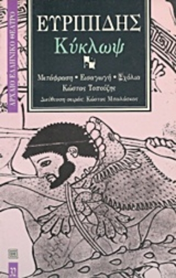 Εικόνα Κύκλωψ