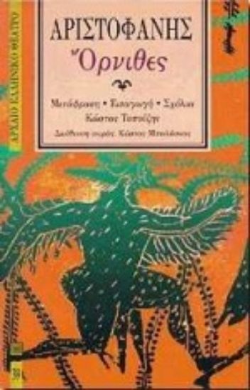 Εικόνα Όρνιθες