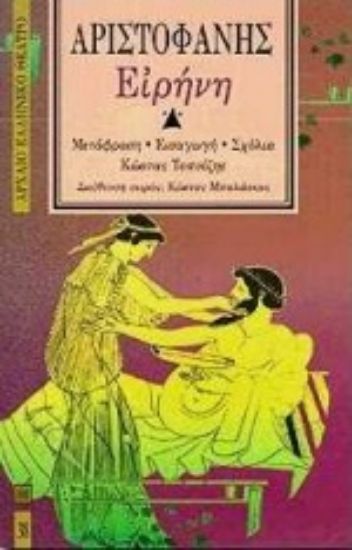 Εικόνα Ειρήνη