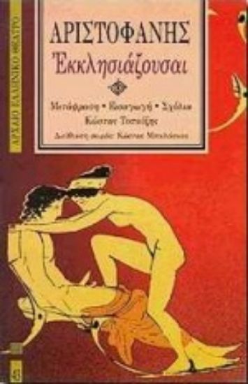 Εικόνα Εκκλησιάζουσαι