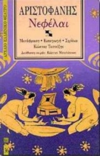 Εικόνα Νεφέλαι