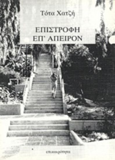 Εικόνα Επιστροφή επ  άπειρον