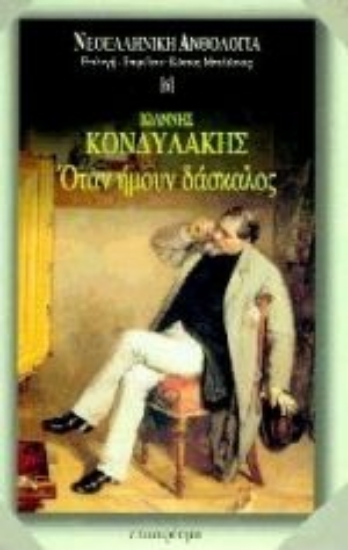 Εικόνα Όταν ήμουν δάσκαλος