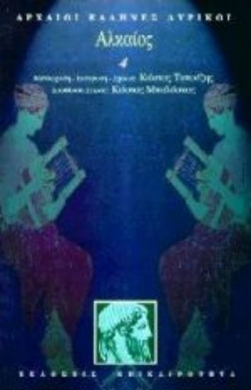 Εικόνα Αλκαίος