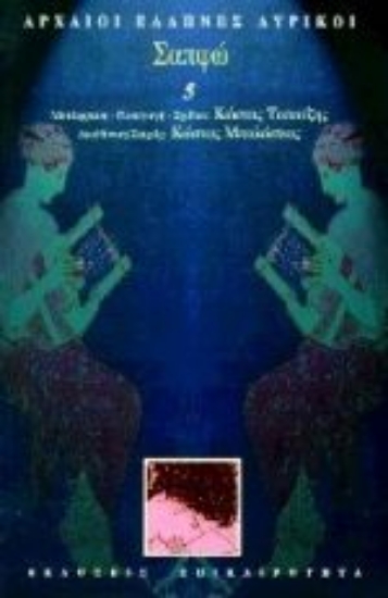 Εικόνα Σαπφώ