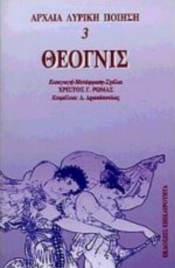 Εικόνα Θέογνις