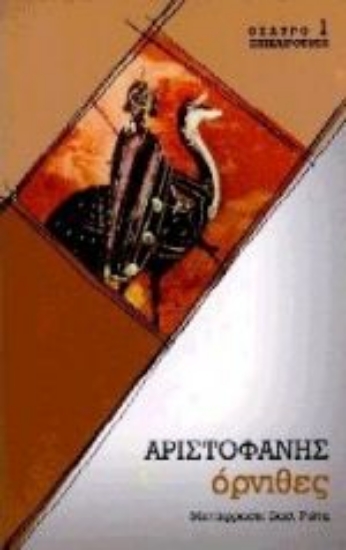 Εικόνα Όρνιθες