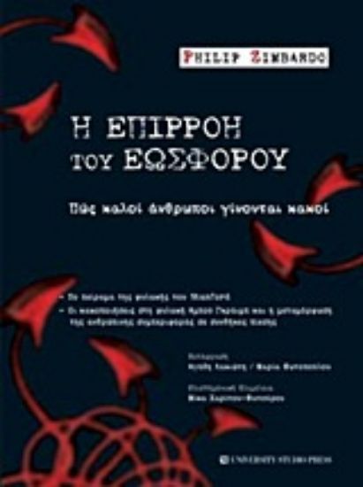 Εικόνα Η επιρροή του Εωσφόρου