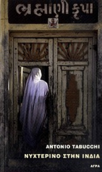 Εικόνα Νυχτερινό στην Ινδία