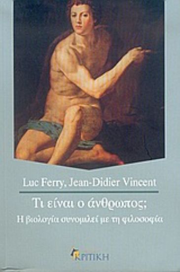 Εικόνα Τι είναι ο άνθρωπος;