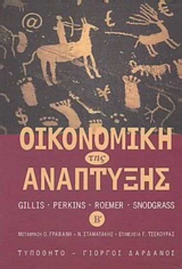 Εικόνα Οικονομική της ανάπτυξης