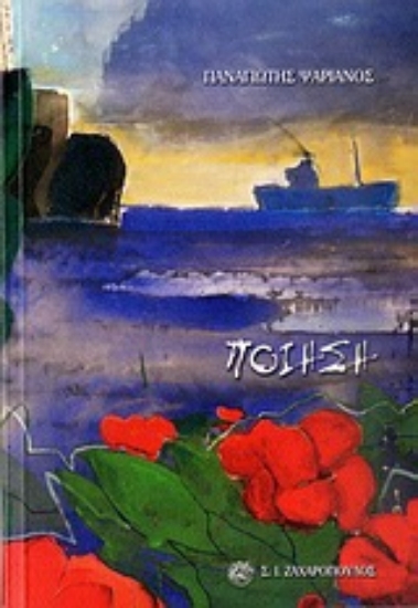 Εικόνα Ποίηση (2002-2003)