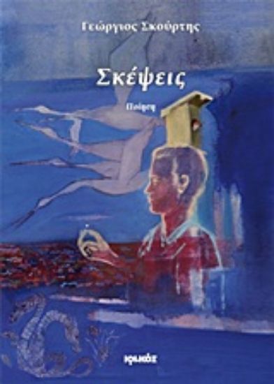 Εικόνα Σκέψεις