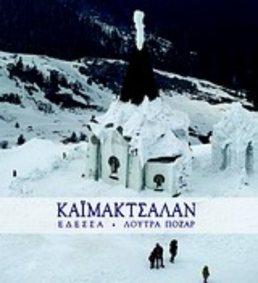 Εικόνα Καϊμακτσαλάν