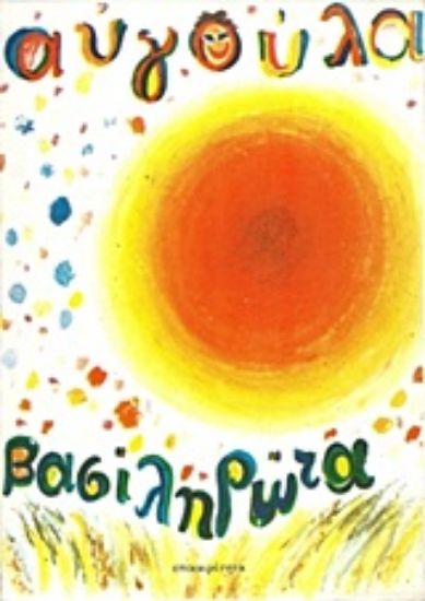 Εικόνα Αυγούλα