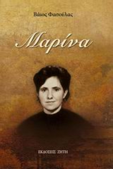 Εικόνα Μαρίνα