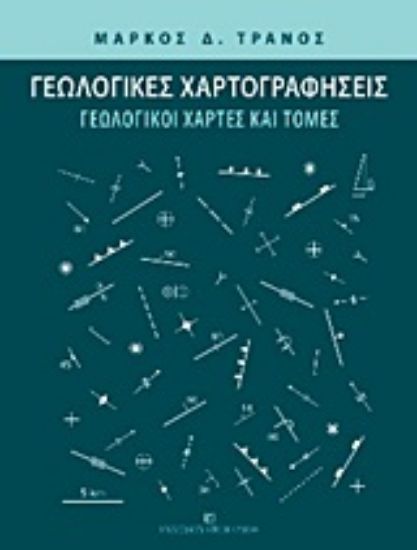 Εικόνα Γεωλογικές χαρτογραφήσεις