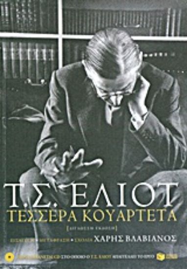Εικόνα Τέσσερα κουαρτέτα