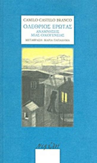 Εικόνα Ολέθριος έρωτας