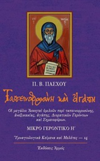 Εικόνα Ταπεινοφροσύνη και αγάπη