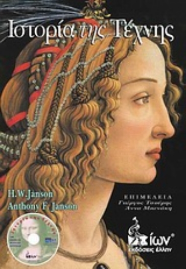 Εικόνα Ιστορία της τέχνης