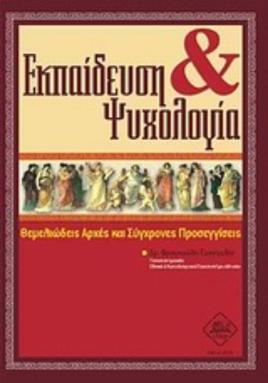 Εικόνα Εκπαίδευση και ψυχολογία