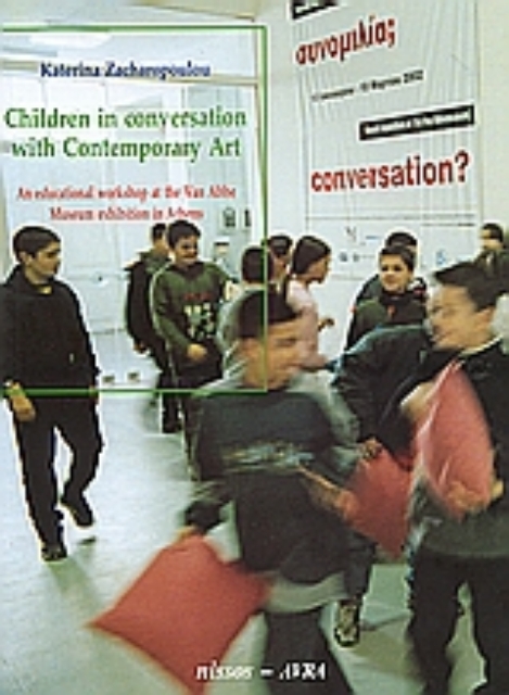 Εικόνα της Children in Conversation with Contemporary Art
