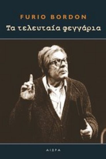 Εικόνα Τα τελευταία φεγγάρια