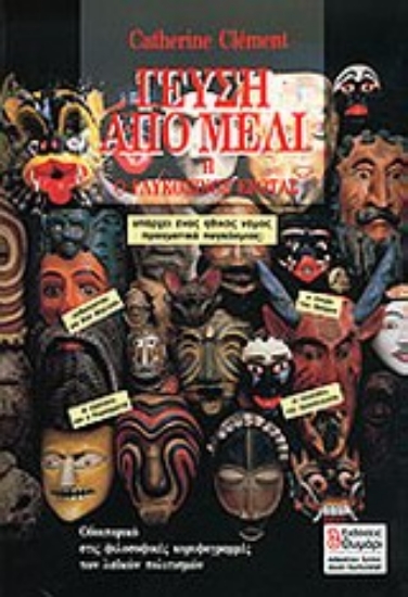 Εικόνα Γεύση από μέλι