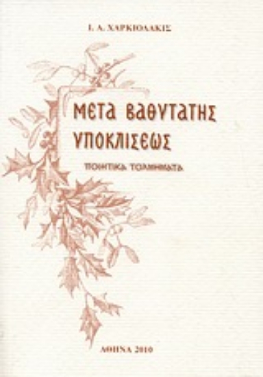 Εικόνα Μετά βαθυτάτης υποκλίσεως