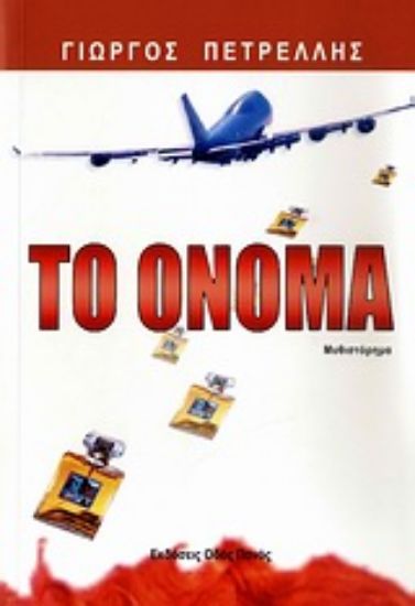 Εικόνα Το όνομα