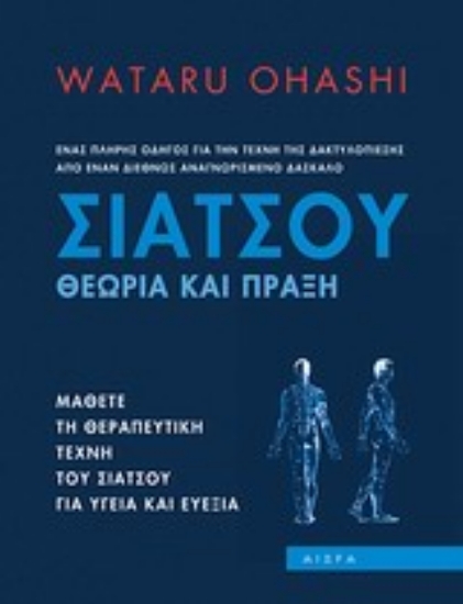 Εικόνα Σιάτσου