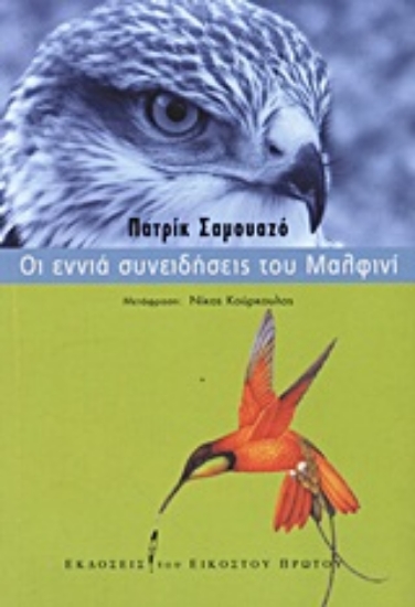 Εικόνα Οι εννιά συνειδήσεις του Μαλφινί