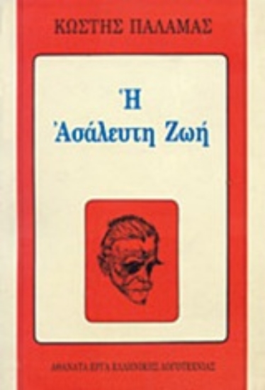 Εικόνα Η ασάλευτη ζωή