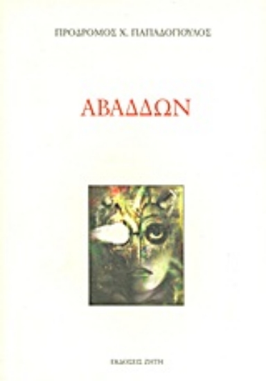 Εικόνα Αβαδδών