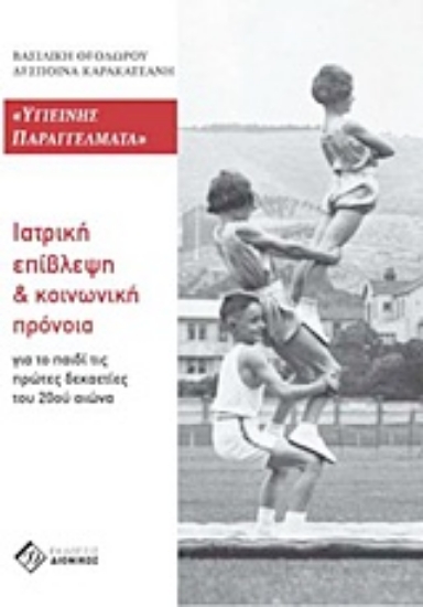 Εικόνα Υγιεινής παραγγέλματα