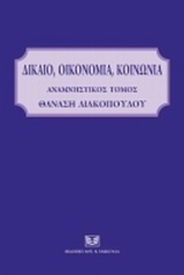 Εικόνα Δίκαιο, οικονομία, κοινωνία